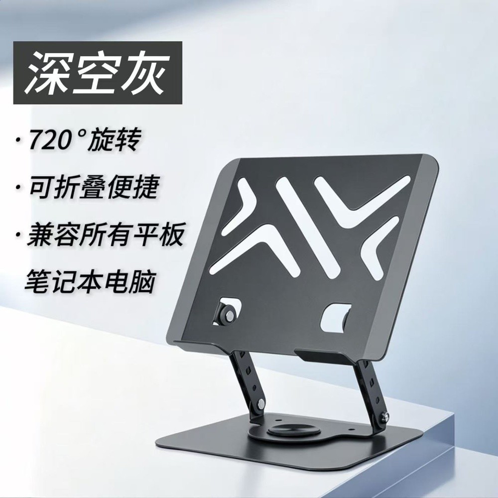 360度旋轉筆記型電腦支架散熱摺疊收納升降調節增高桌面平板支架-規格圖5