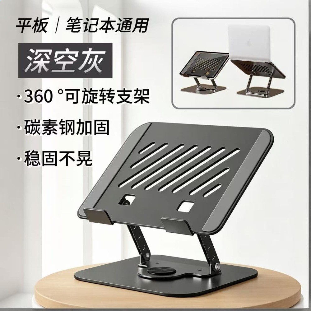 360度旋轉筆記型電腦支架散熱摺疊收納升降調節增高桌面平板支架-規格圖5