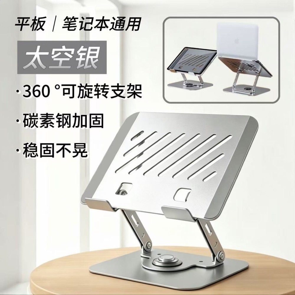 360度旋轉筆記型電腦支架散熱摺疊收納升降調節增高桌面平板支架-規格圖5