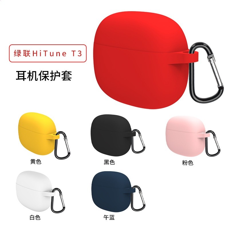 無線藍牙耳機套適用於綠聯HiTune T3保護套純色矽膠耳機保護套子-細節圖3