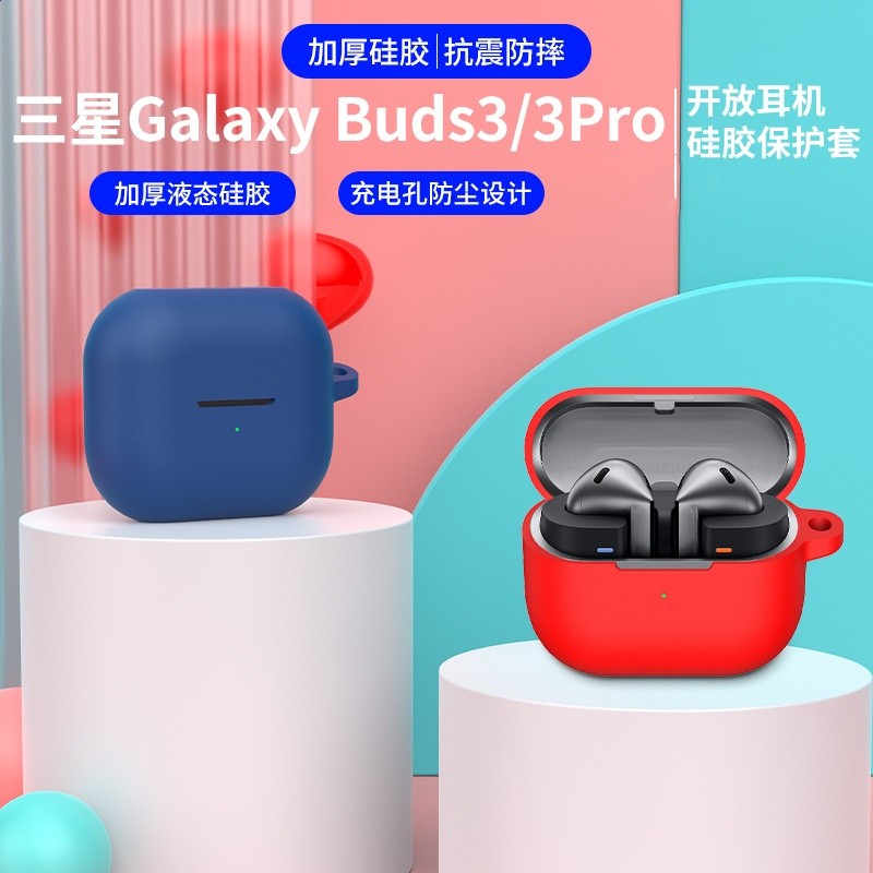 適用三星Galaxy Buds3Pro藍牙耳機保護套純色液態矽膠軟殼連體殼-細節圖2