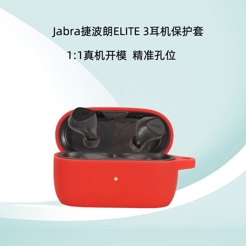 適用Jabra捷波朗ELITE 3耳機保護套無線藍牙耳機殼矽膠保護套批發-細節圖2
