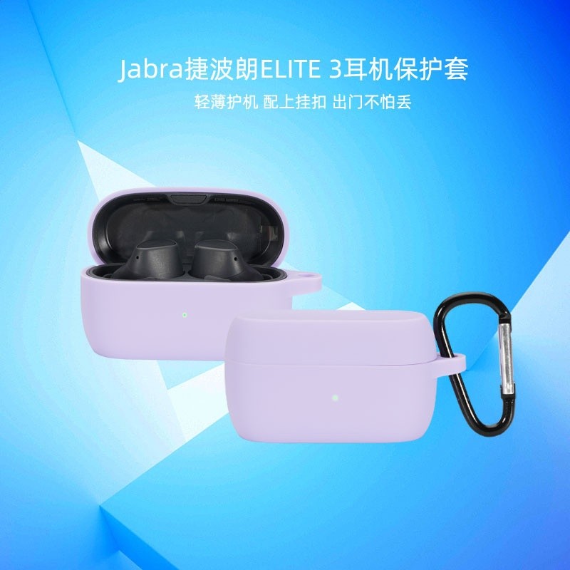 適用Jabra捷波朗ELITE 3耳機保護套無線藍牙耳機殼矽膠保護套批發-細節圖3