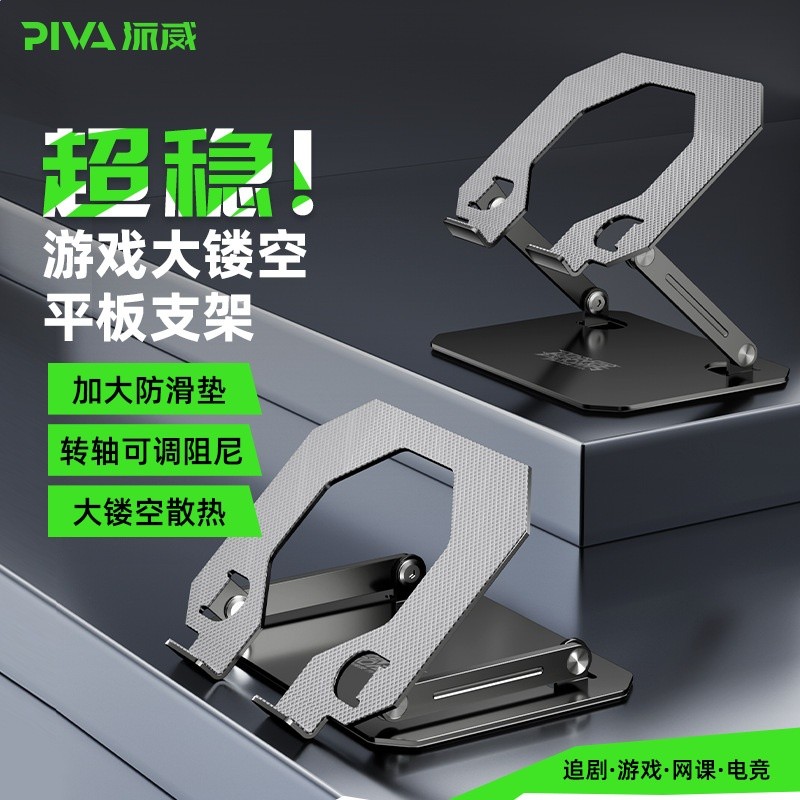 Piva派威全鋁合金雙臂大鏤空散熱遊戲電競懶人支架多功能可升降-規格圖5