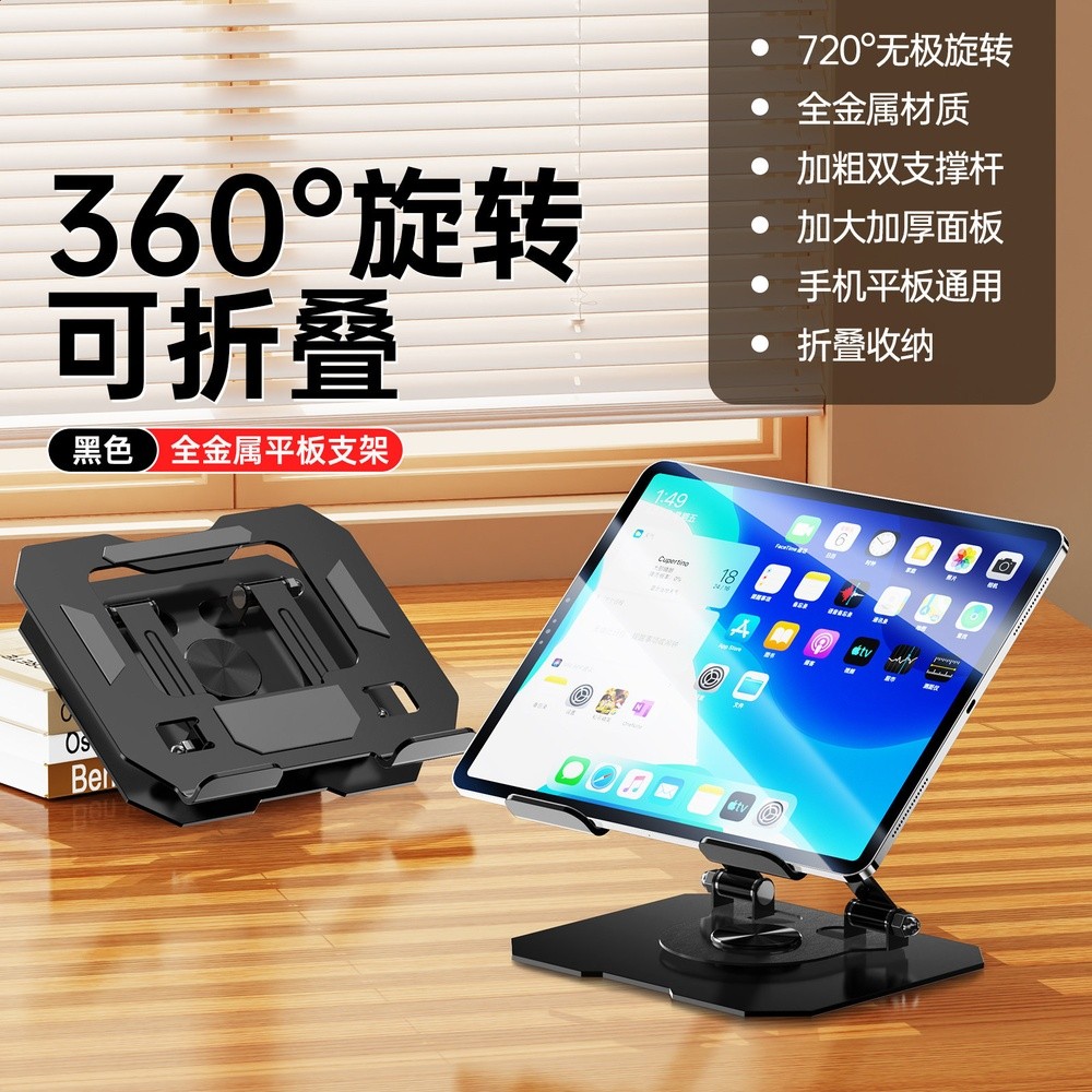 金屬可旋轉平板支架桌面適用ipad支撐架吃雞學習手機支桌面通用款-規格圖5