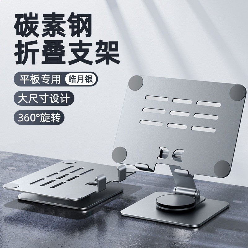 K9-3 360°旋轉平板支架-銀色【碳素鋼】