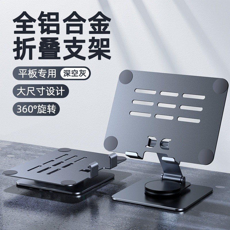 全金屬手機平板支架360°旋轉桌面平板支架可摺疊適用ipad支架-規格圖5