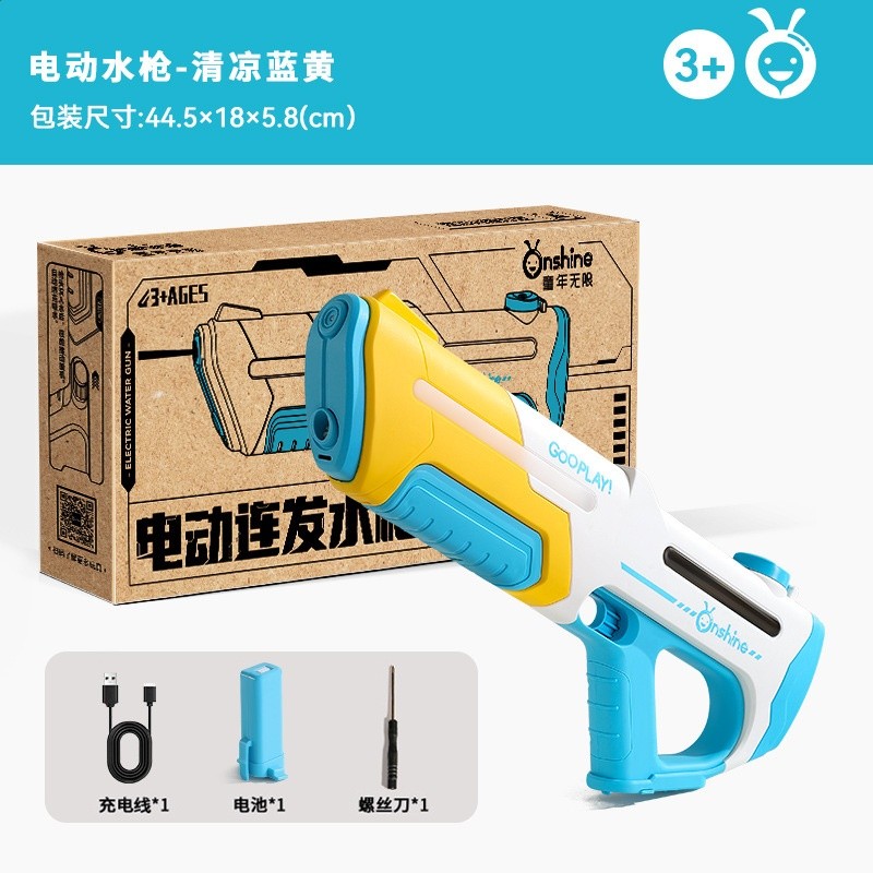 onshine電動連發水槍玩具戶外戲水大容量噴水槍強力連發六一禮物-規格圖5