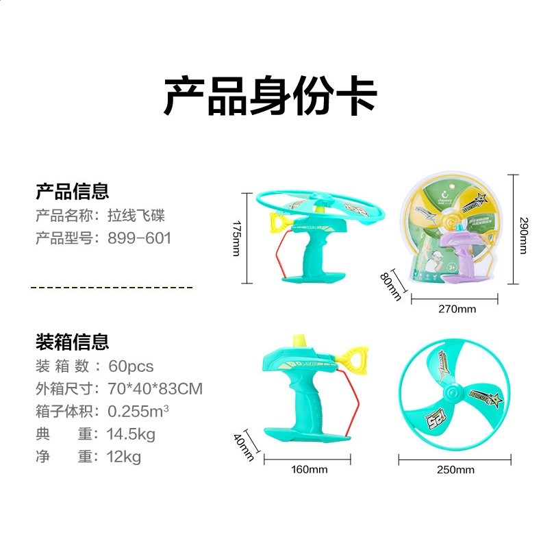 拉線仙子（吸塑包裝）混色