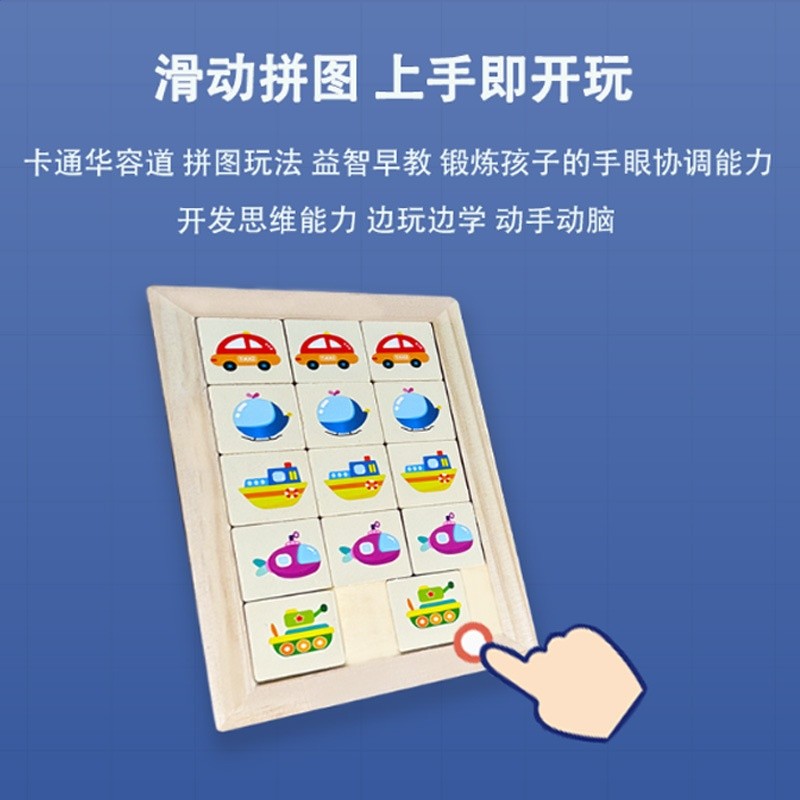 早教益智力玩具交通動物華容道拼圖兒童益智卡通蔬菜水果滑動拼圖-細節圖2