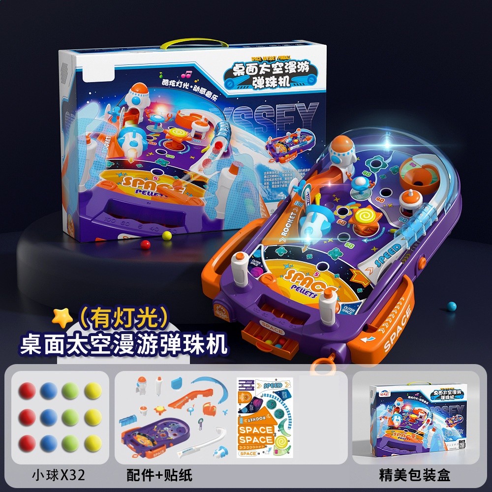 太空火箭彈珠遊戲機-帶燈光32個球【彩盒裝】