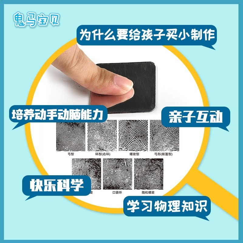 兒童科普玩具教具指紋提取鑑定科學小實驗手工diy製作材料包益智-細節圖2