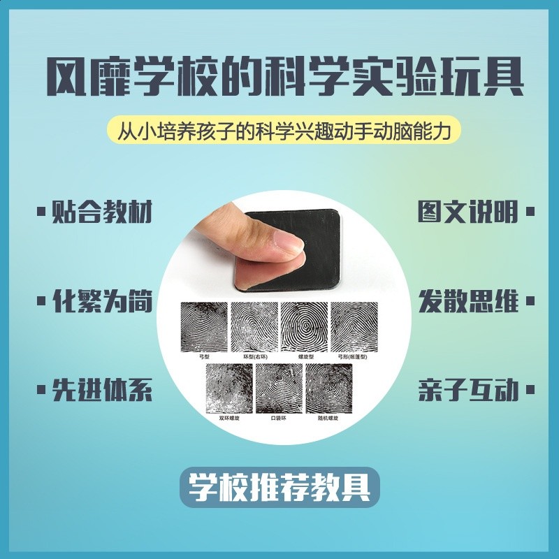 兒童科普玩具教具指紋提取鑑定科學小實驗手工diy製作材料包益智-細節圖3