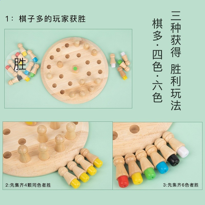 跨境小號彩色記憶棋鍛鍊寶寶觀察力專注力記憶力桌面益智遊戲玩具-細節圖2