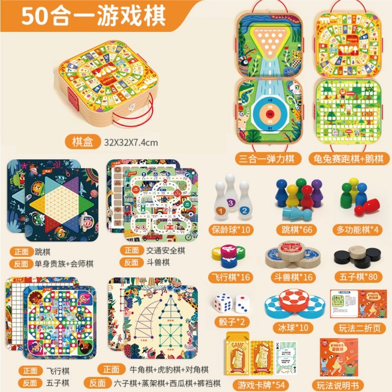 03升級款多功能遊戲棋套裝（C款）