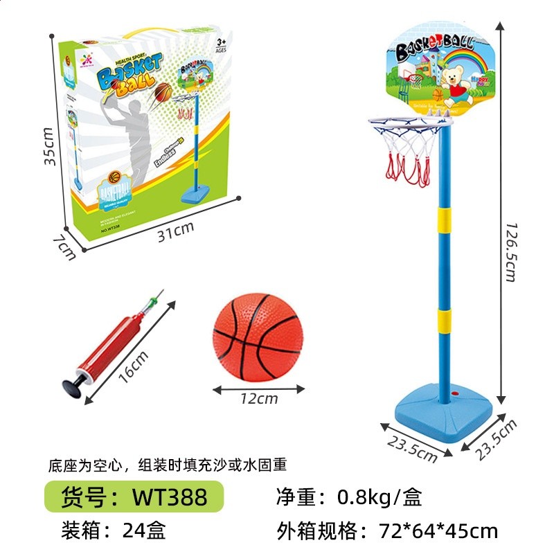 籃球架·送皮球+充氣筒