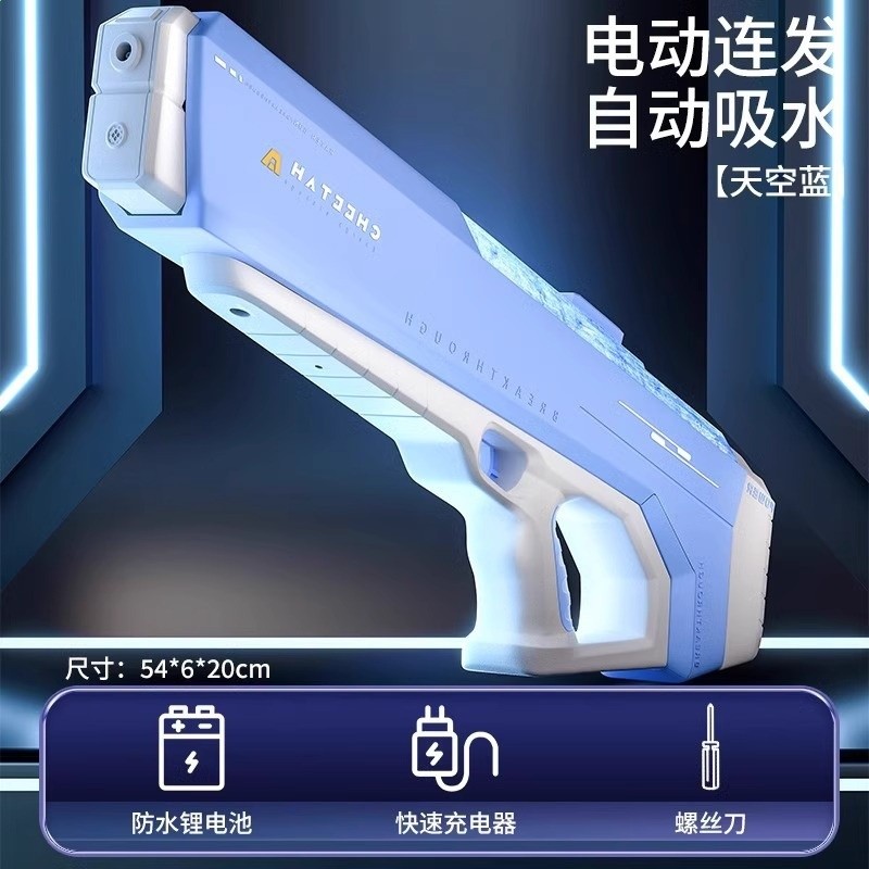 （天空藍）第三代【自動吸水】連發電動水槍