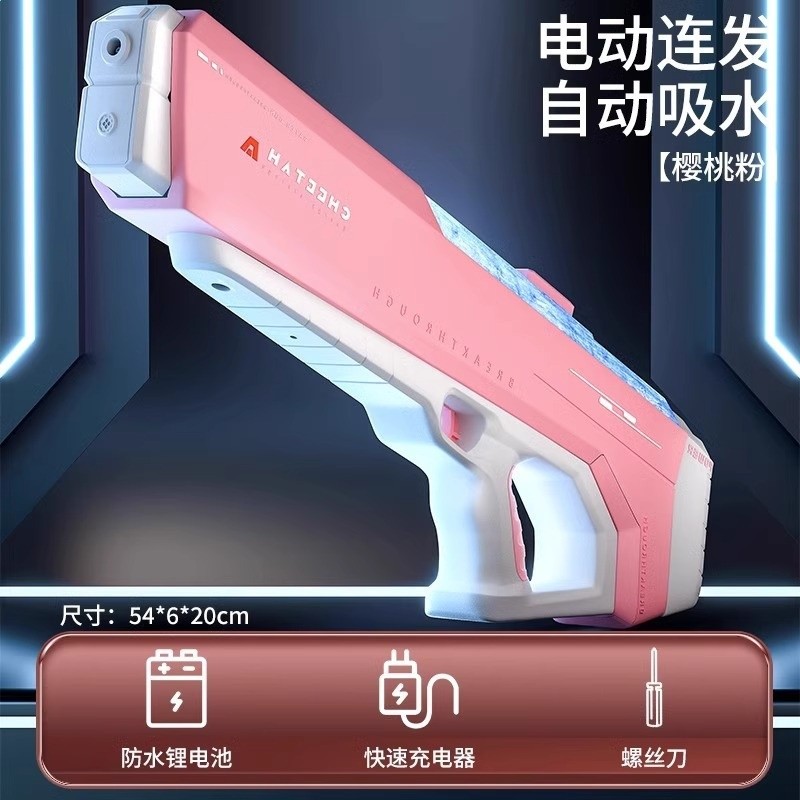 （櫻桃粉）第三代【自動吸水】連發電動水槍