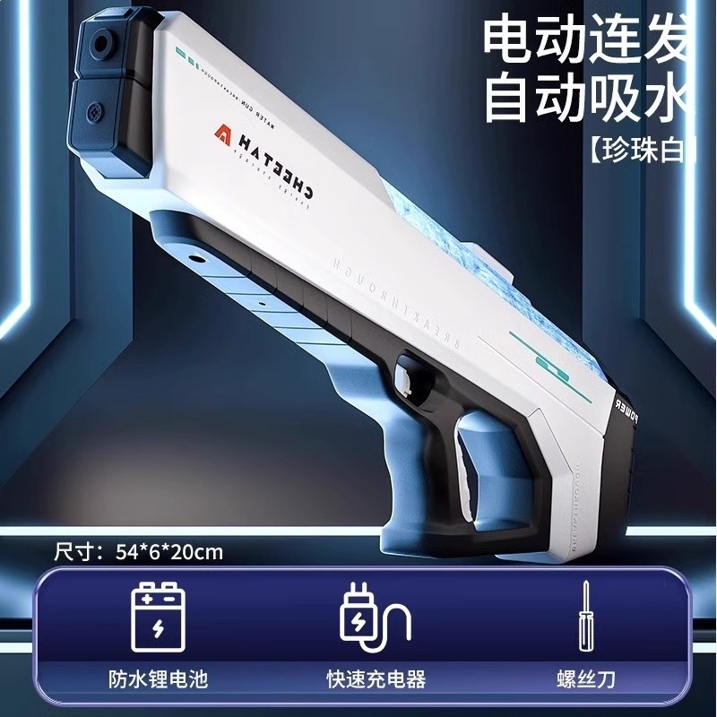（珍珠白）第三代【自動吸水】連發電動水槍
