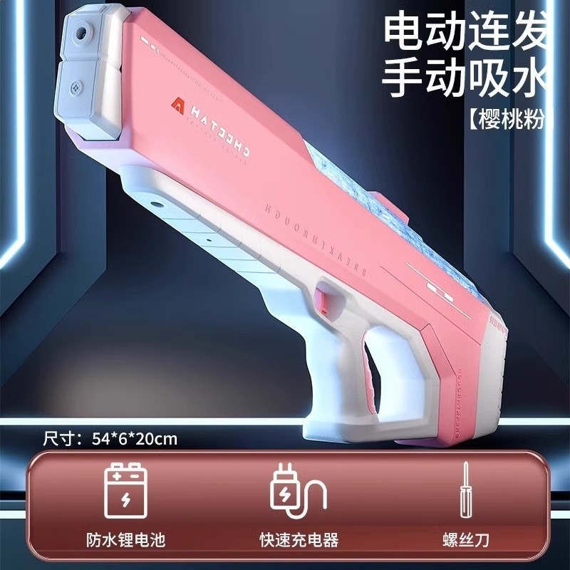（櫻桃粉）第二代【手動裝水】連發電動水槍