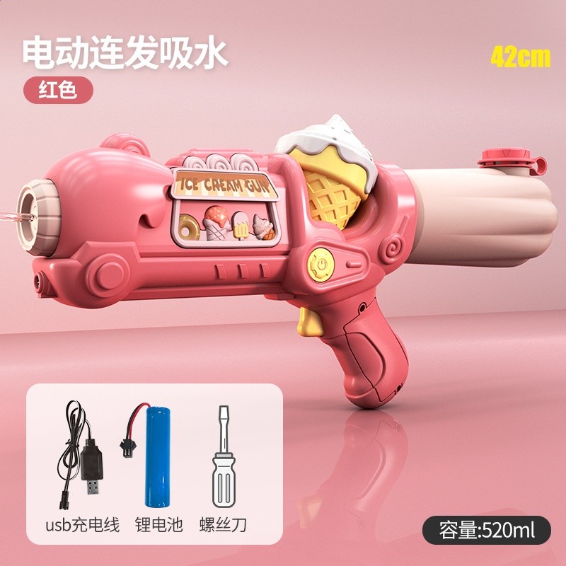 電動連發冰淇淋粉【包電】