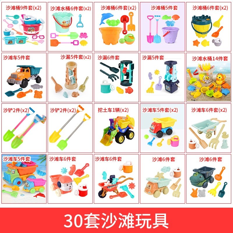 夏季沙灘30件套