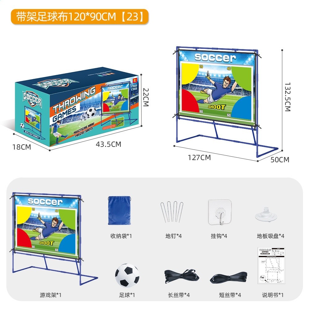 足球投擲靶+投擲架