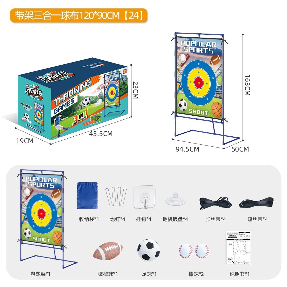 三合一投擲球靶+投擲架