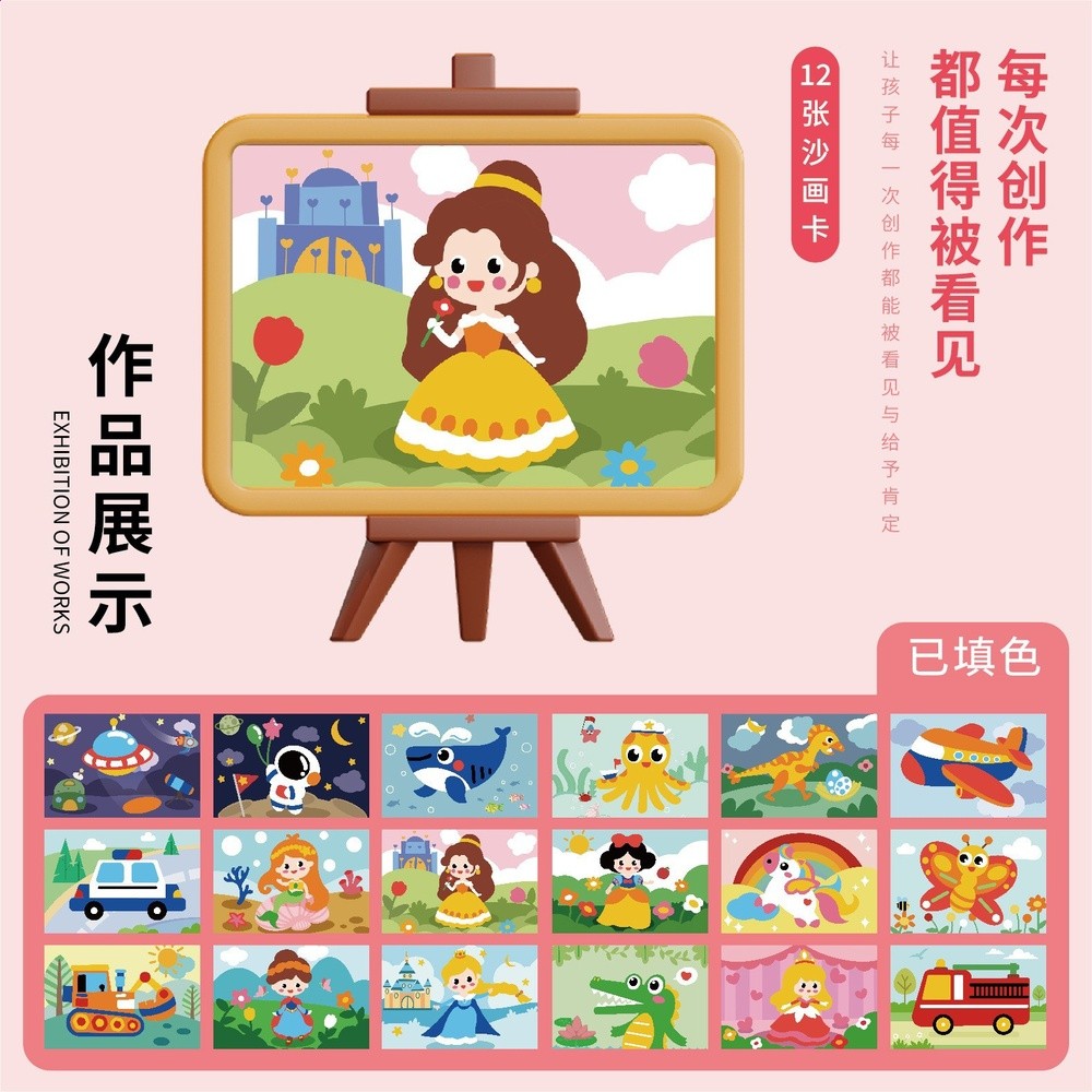 兒童沙畫男女孩手工diy製作兒童禮物益智畫畫填色塗鴉彩砂-細節圖2