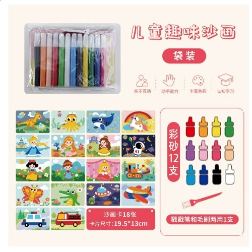 兒童沙畫男女孩手工diy製作兒童禮物益智畫畫填色塗鴉彩砂-規格圖5