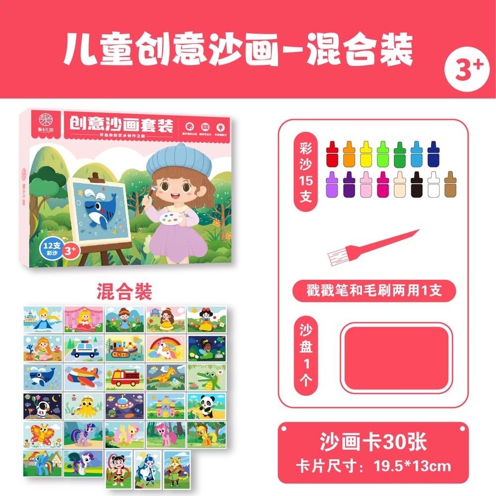 兒童沙畫男女孩手工diy製作兒童禮物益智畫畫填色塗鴉彩砂-規格圖5