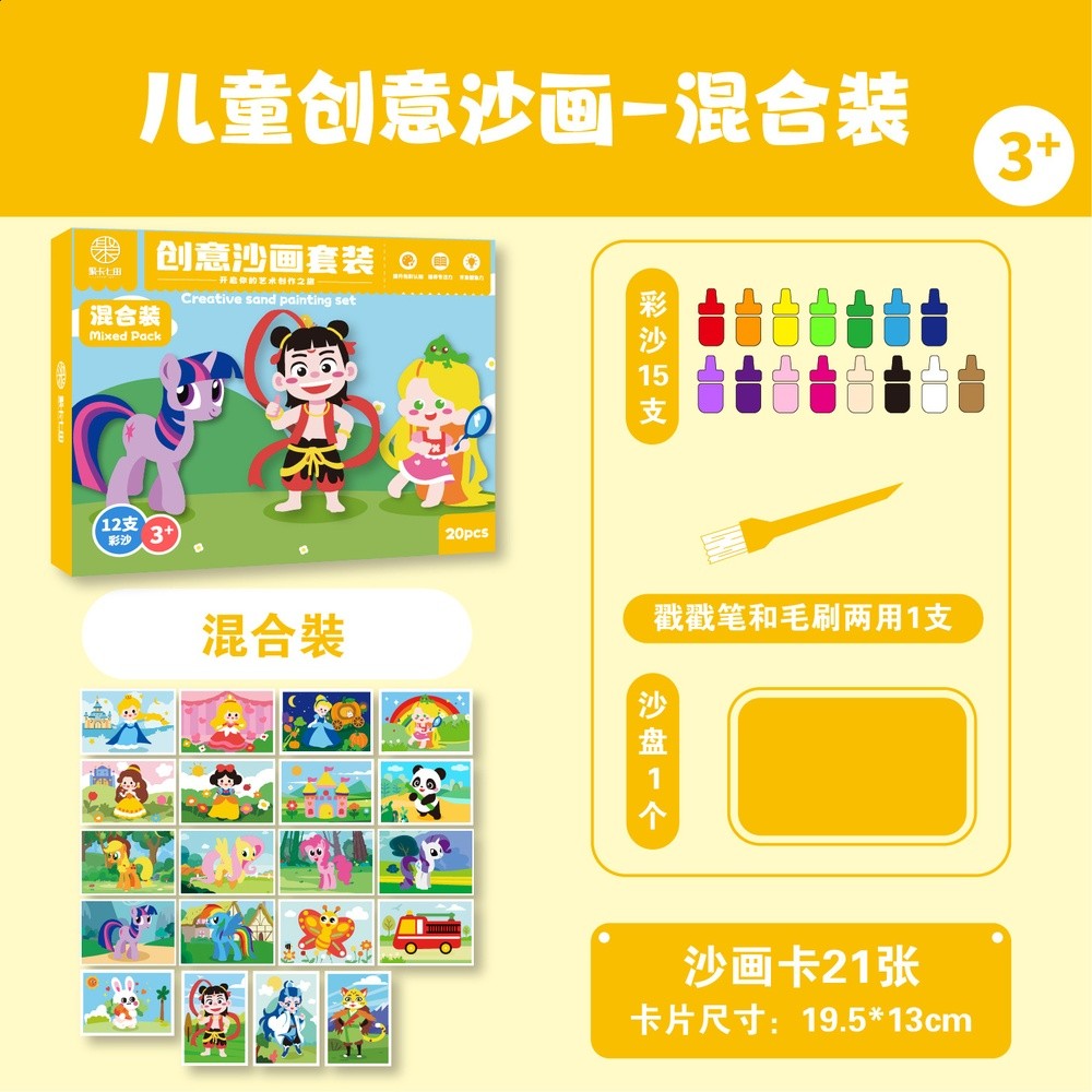 兒童沙畫男女孩手工diy製作兒童禮物益智畫畫填色塗鴉彩砂-規格圖5