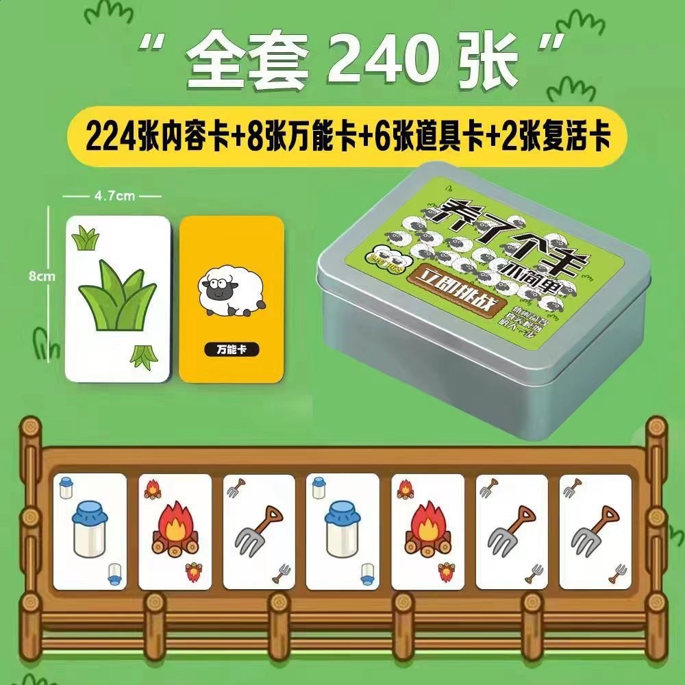 抖音同款羊了個羊桌遊真實模擬麻將遊戲親子互動便攜戶外益智玩具-細節圖2