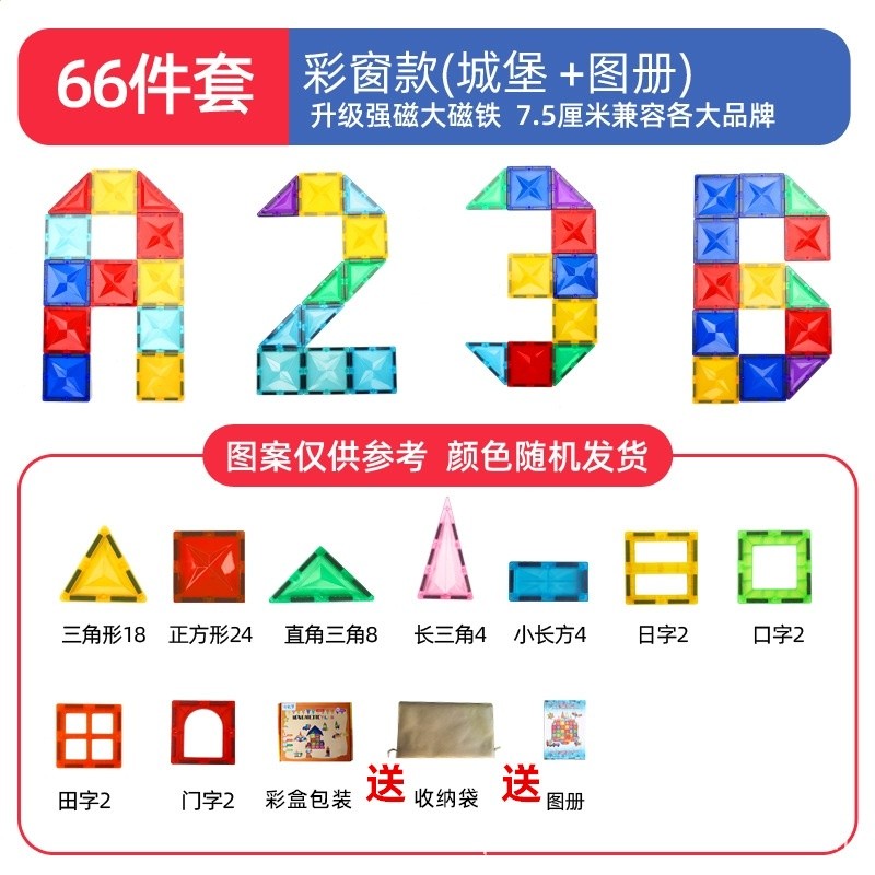 彩窗【66件套裝】彩盒裝