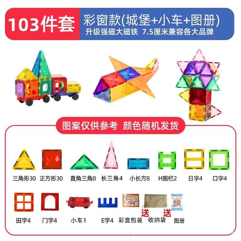 跨境亞馬遜磁力片兒童益智玩具強磁大號鑽面彩窗積木拼裝一件代發-規格圖5