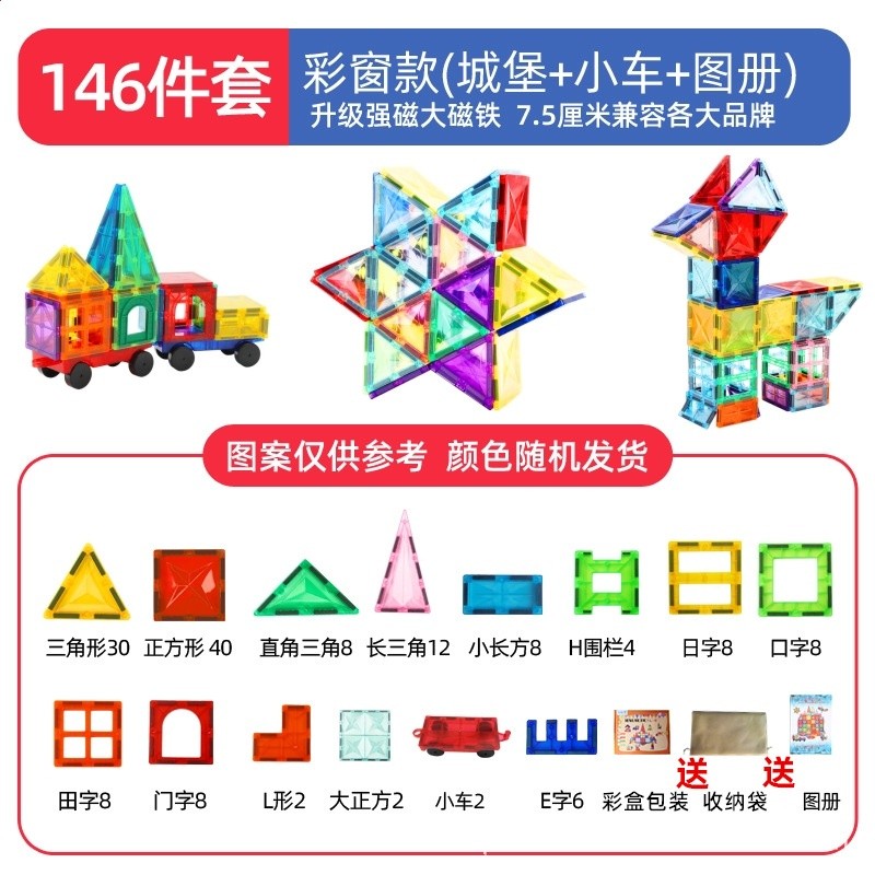 彩窗【146件套裝】彩盒裝