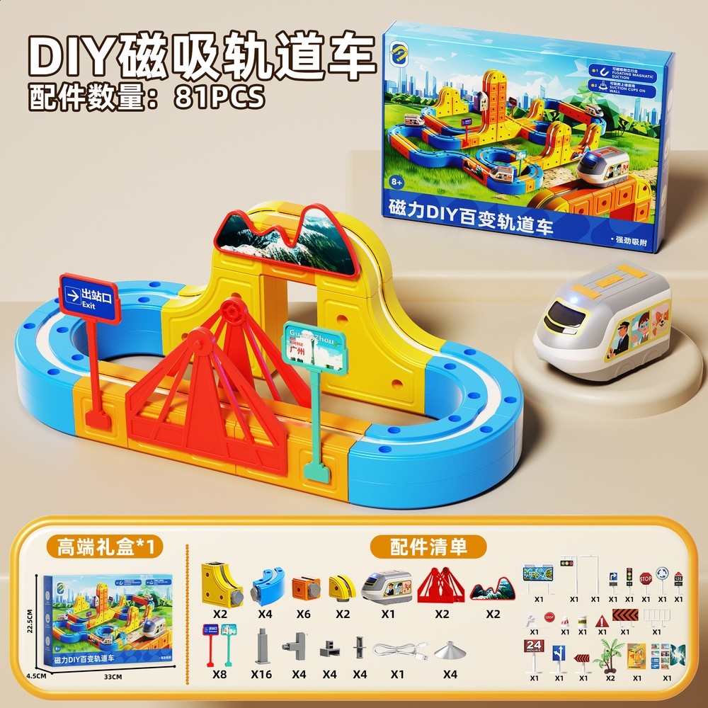 813-72磁力百變積木軌道車-81PCS【彩盒】