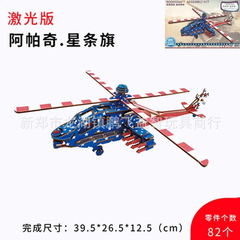 阿帕奇星條旗（XL雷射A2）