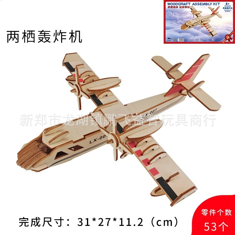 馨聯木質3D立體拼圖模型兒童早教智力拼插類DIY玩具批發益智-規格圖5