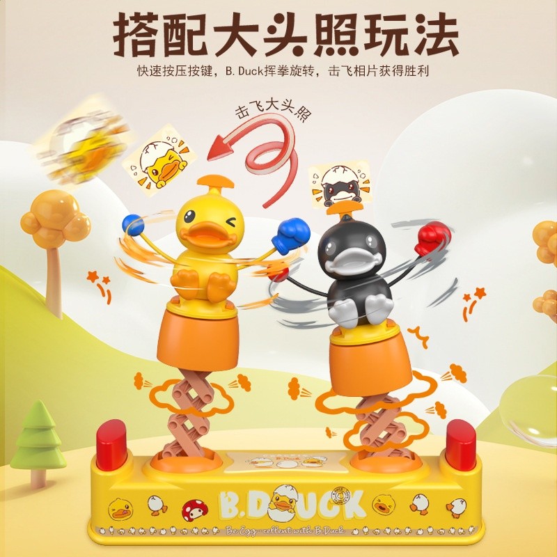 益智桌遊揮拳B.DUCK小黃鴨升降旋轉彈跳對戰遊戲機跨境兒童玩具-細節圖3