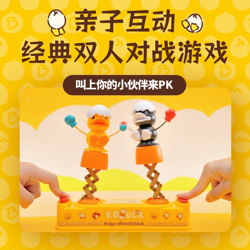 益智桌遊揮拳B.DUCK小黃鴨升降旋轉彈跳對戰遊戲機跨境兒童玩具-細節圖4