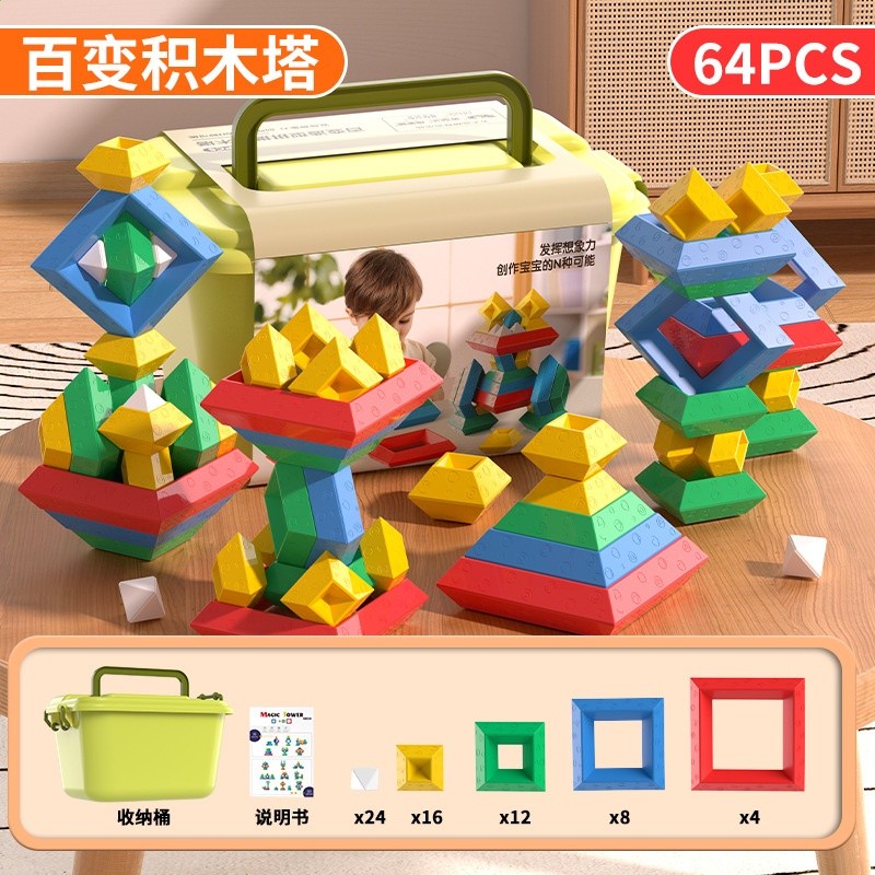 魯班塔（64pcs)