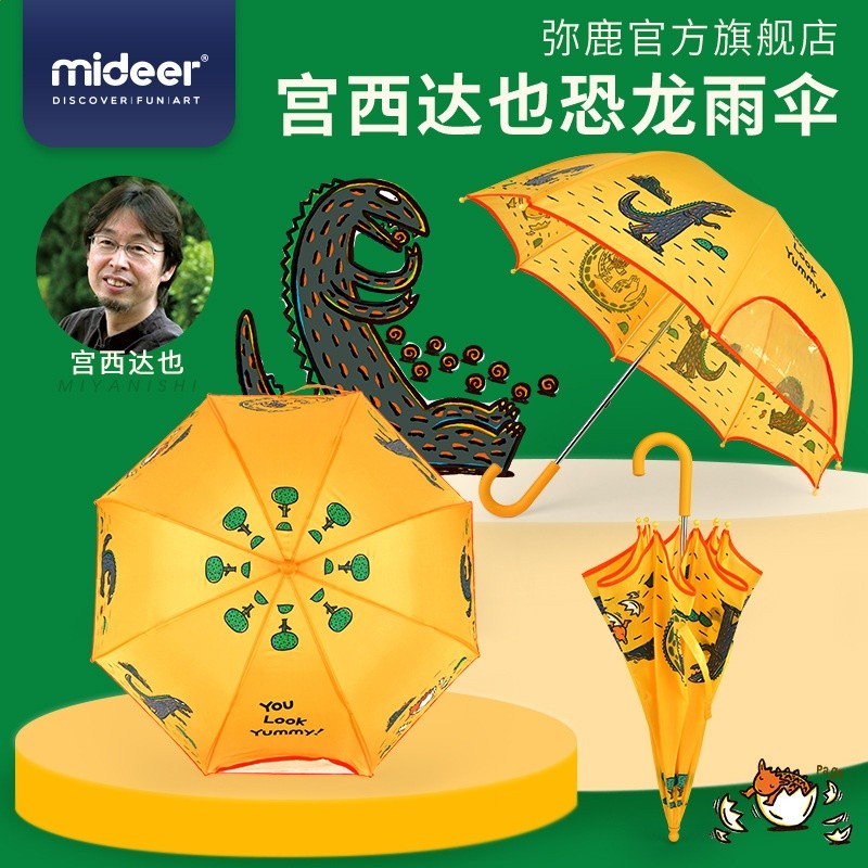 mideer彌鹿宮西達也兒童雨傘恐龍系列晴雨兩用傘兒童戶外長柄傘-細節圖2