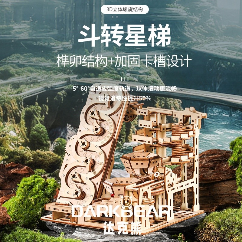 達克熊斗轉星梯木質自制軌道滾珠3d立體拼圖模型手工機械拼裝益智-細節圖2