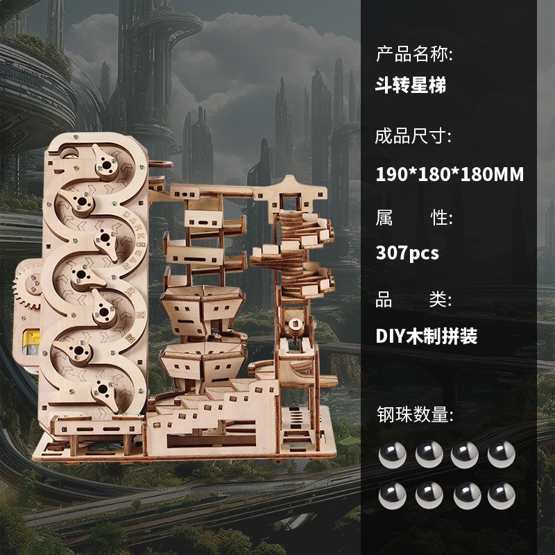 達克熊斗轉星梯木質自制軌道滾珠3d立體拼圖模型手工機械拼裝益智-規格圖5
