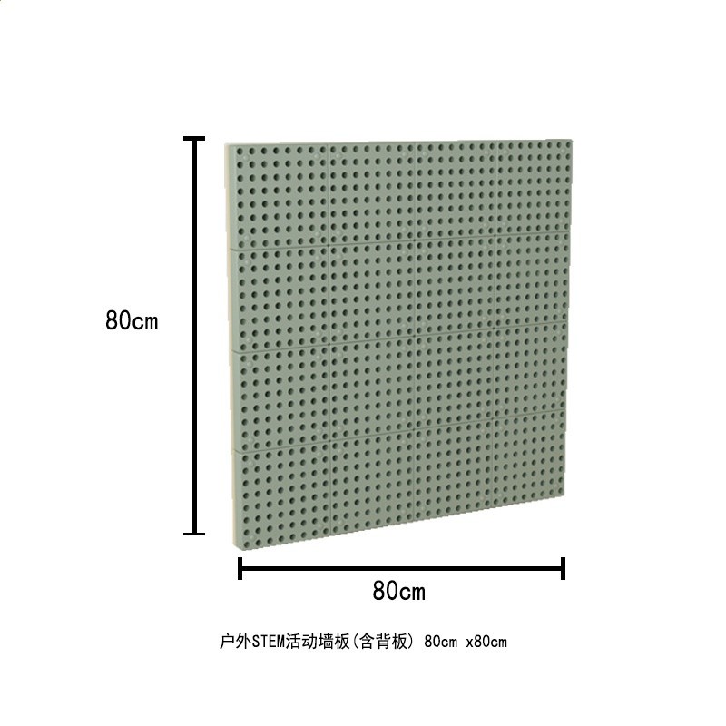 STEM戶外活動牆板（含背板）80*80cm