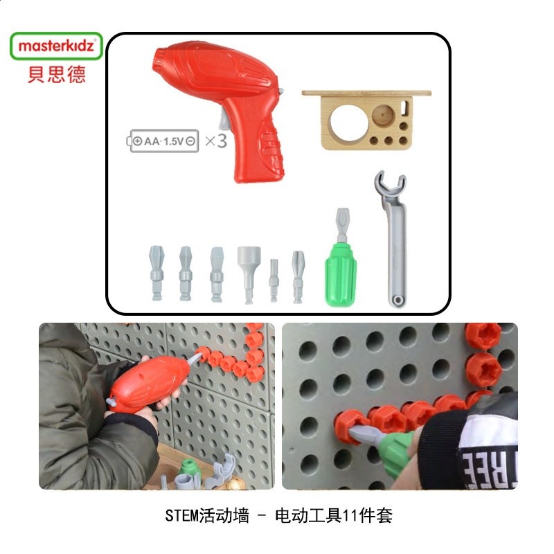 STEM活動牆 - 電動工具11件套
