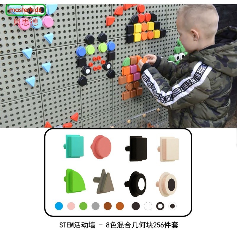 STEM活動牆 - 8色混合幾何塊256件套