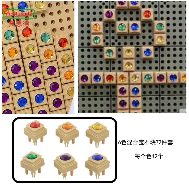 STEM活動牆 -6色混合寶石塊72件套