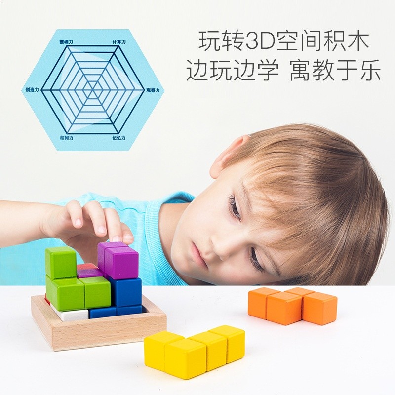 3D構建空間大師二階創意積木幼兒童益智思維魔方拼圖木製早教玩具-細節圖2